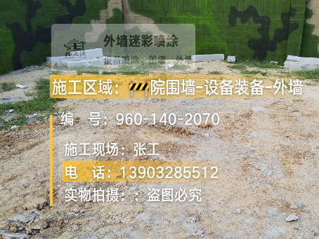 莱芜迷彩漆喷涂方法（通用 + 数码专项